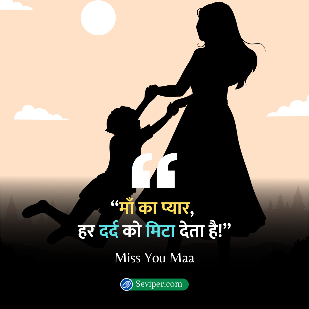 Heart Touching Maa Quotes in Hindi