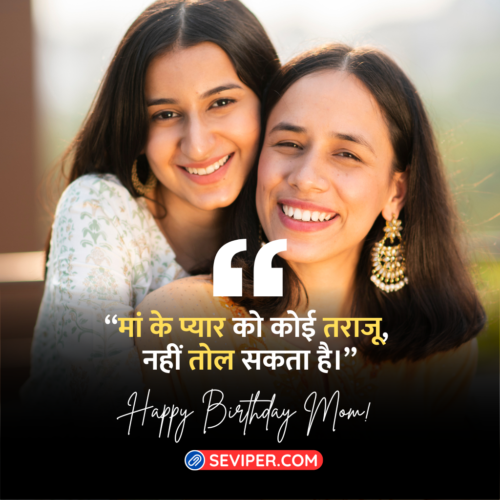 Heart Touching Happy Birthday Mom Quotes In Hindi