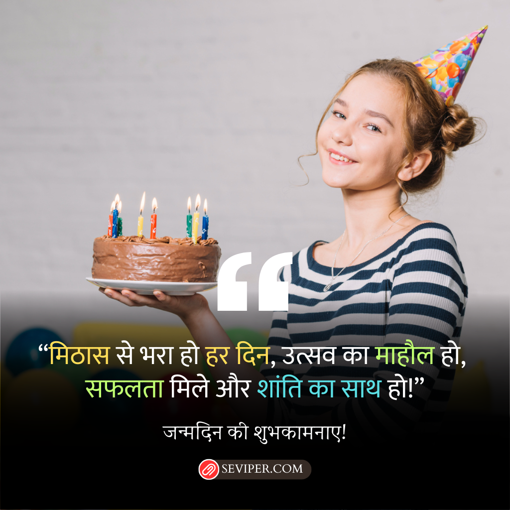 Happy Birthday Wishes in Hindi