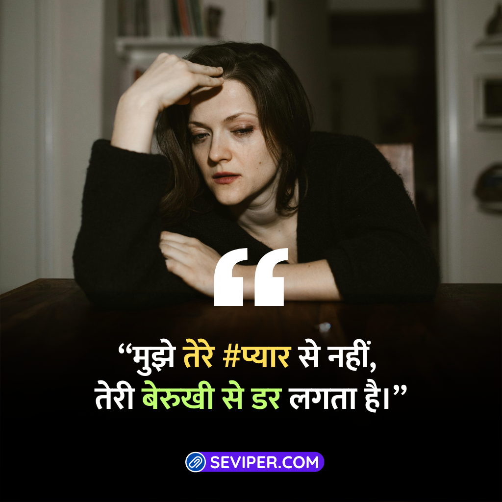 Heartbreaking Husband Wife Sad Quotes in Hindi