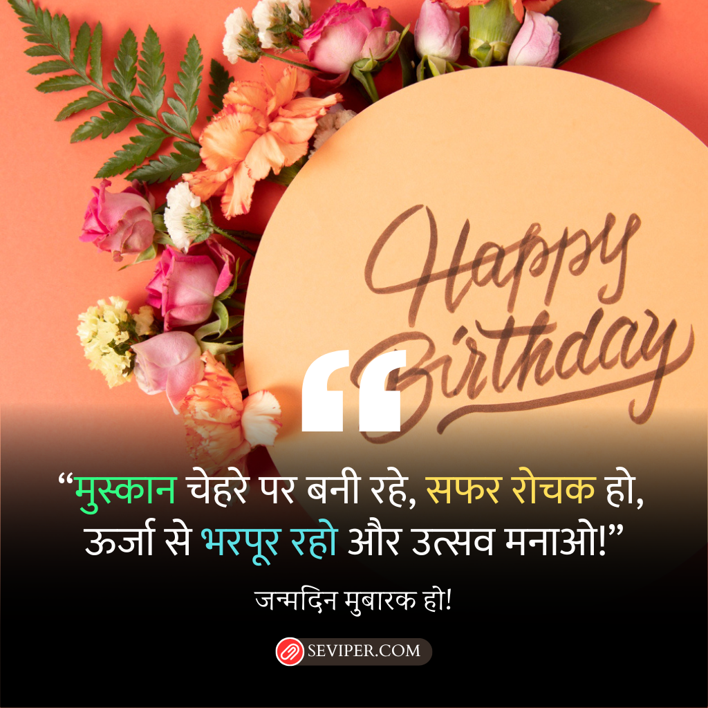 Happy Birthday Wishes in Hindi