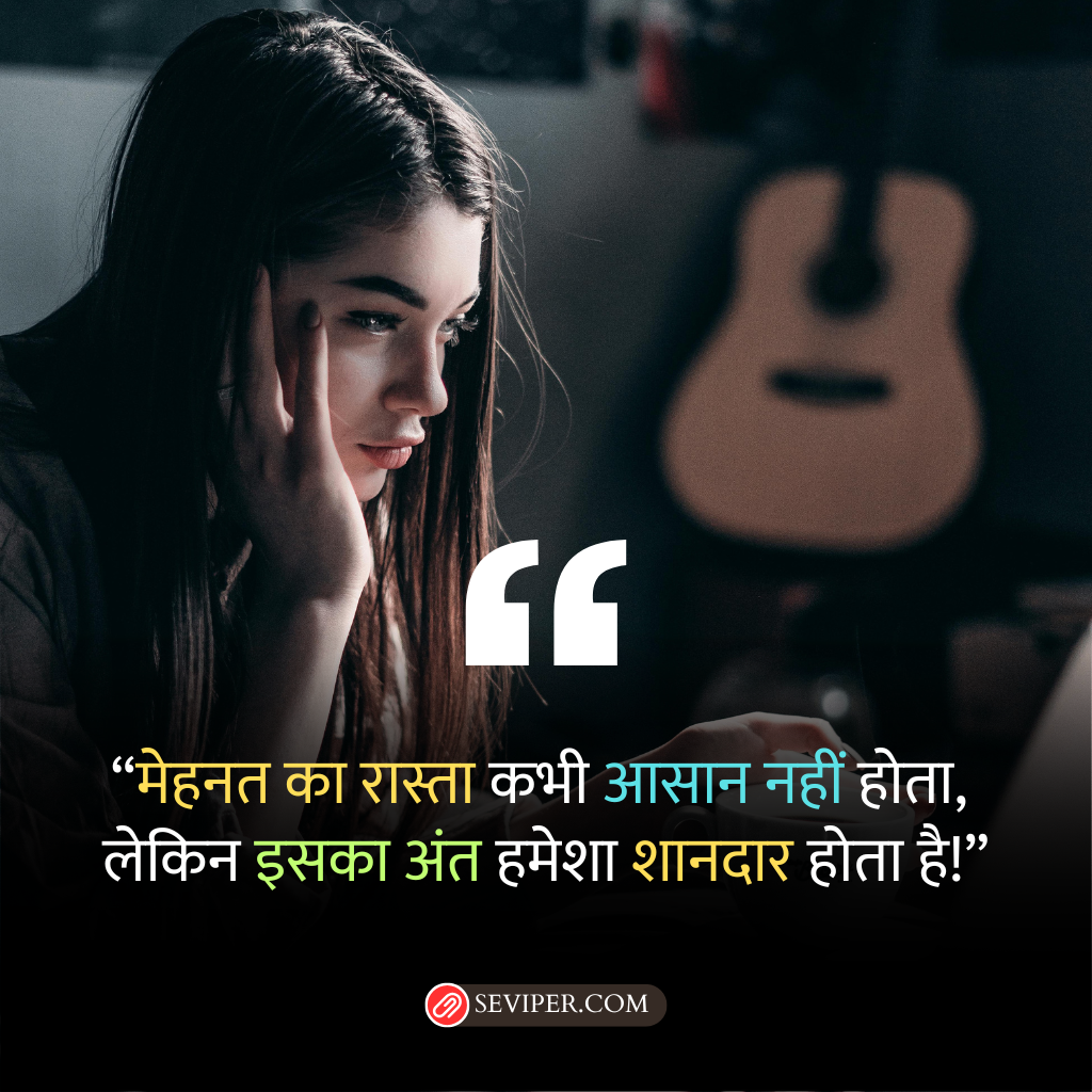 Hard Work Struggle Motivational Quotes in Hindi