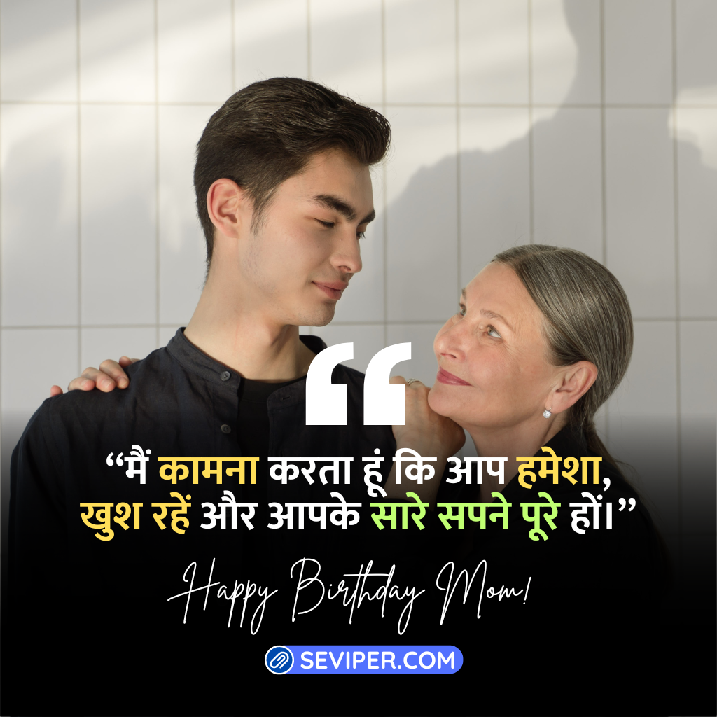 Birthday Wishes For Mom From Son In Hindi 