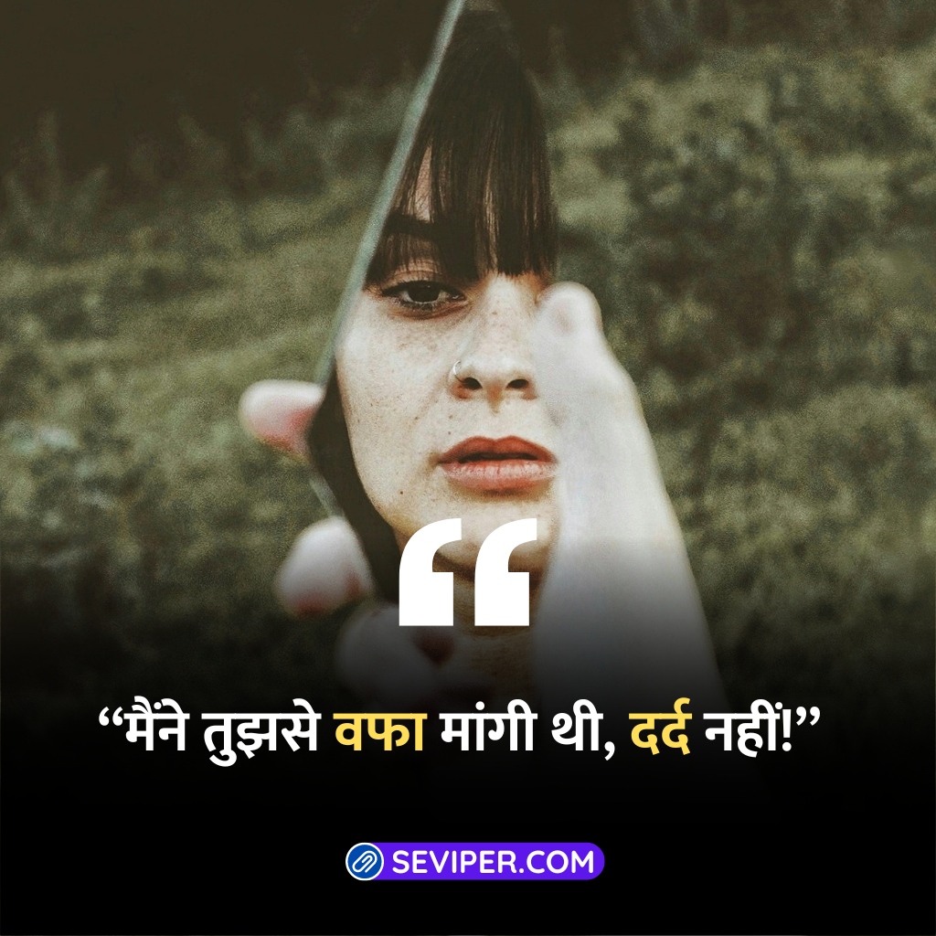 Sad Wife Quotes in Hindi