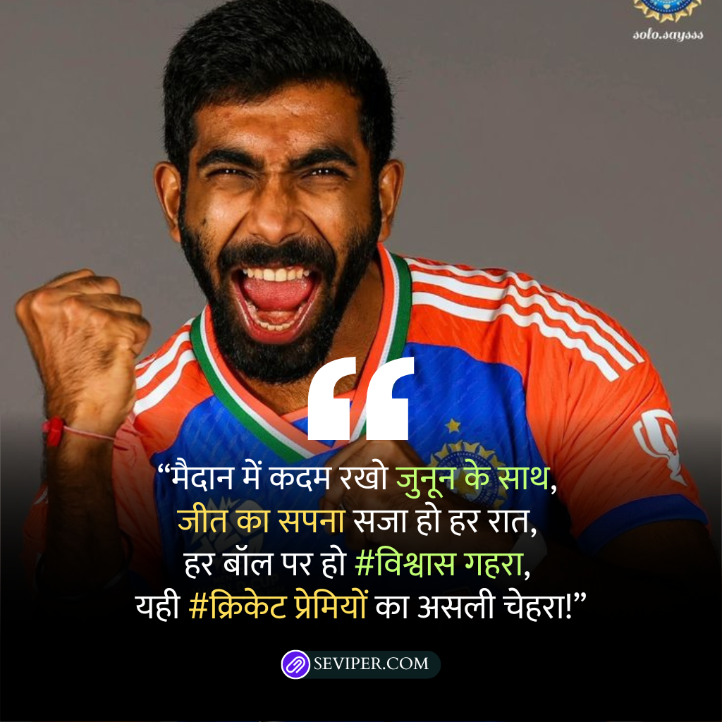 Cricket Shayari in Hindi for Instagram