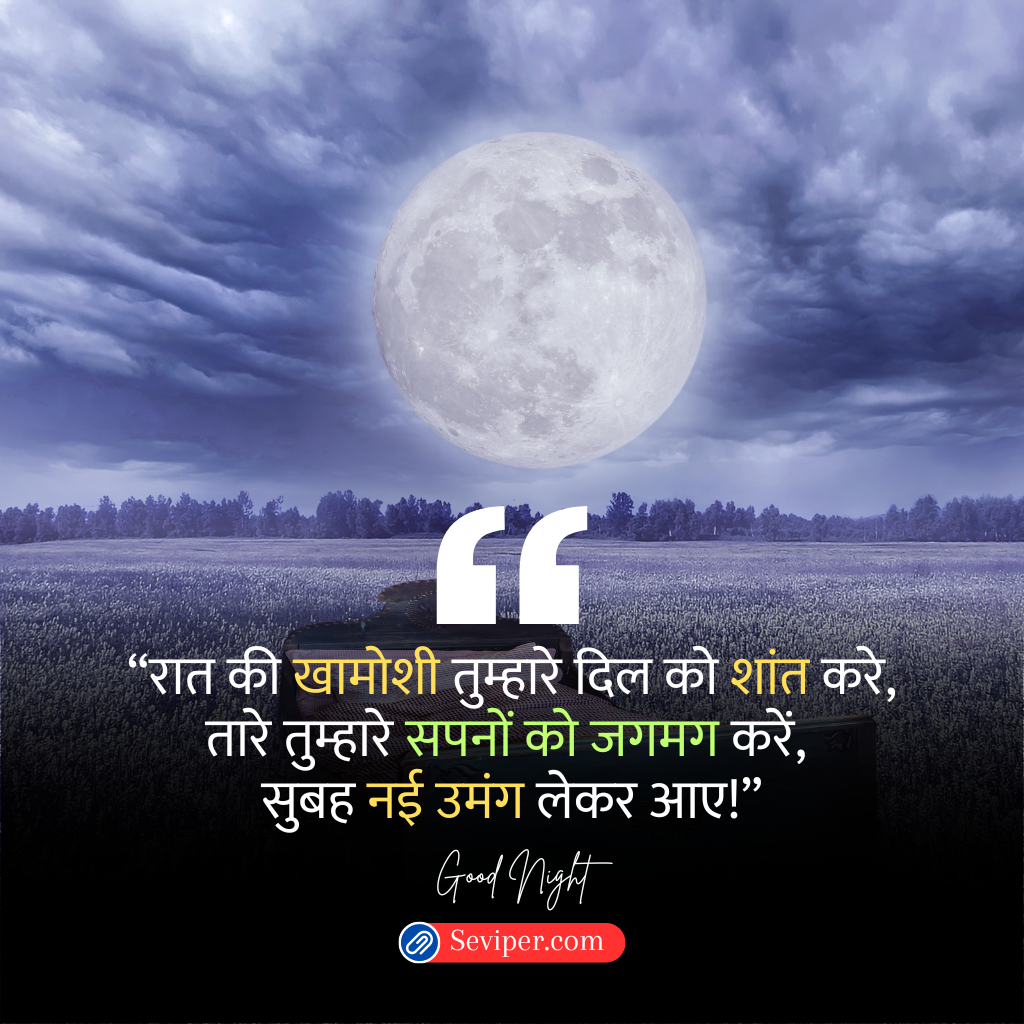 Heart Touching Good Night Quotes in Hindi