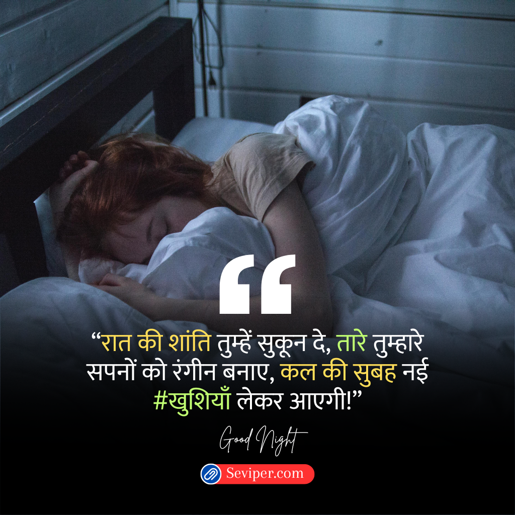 Good Night Quotes in Hindi