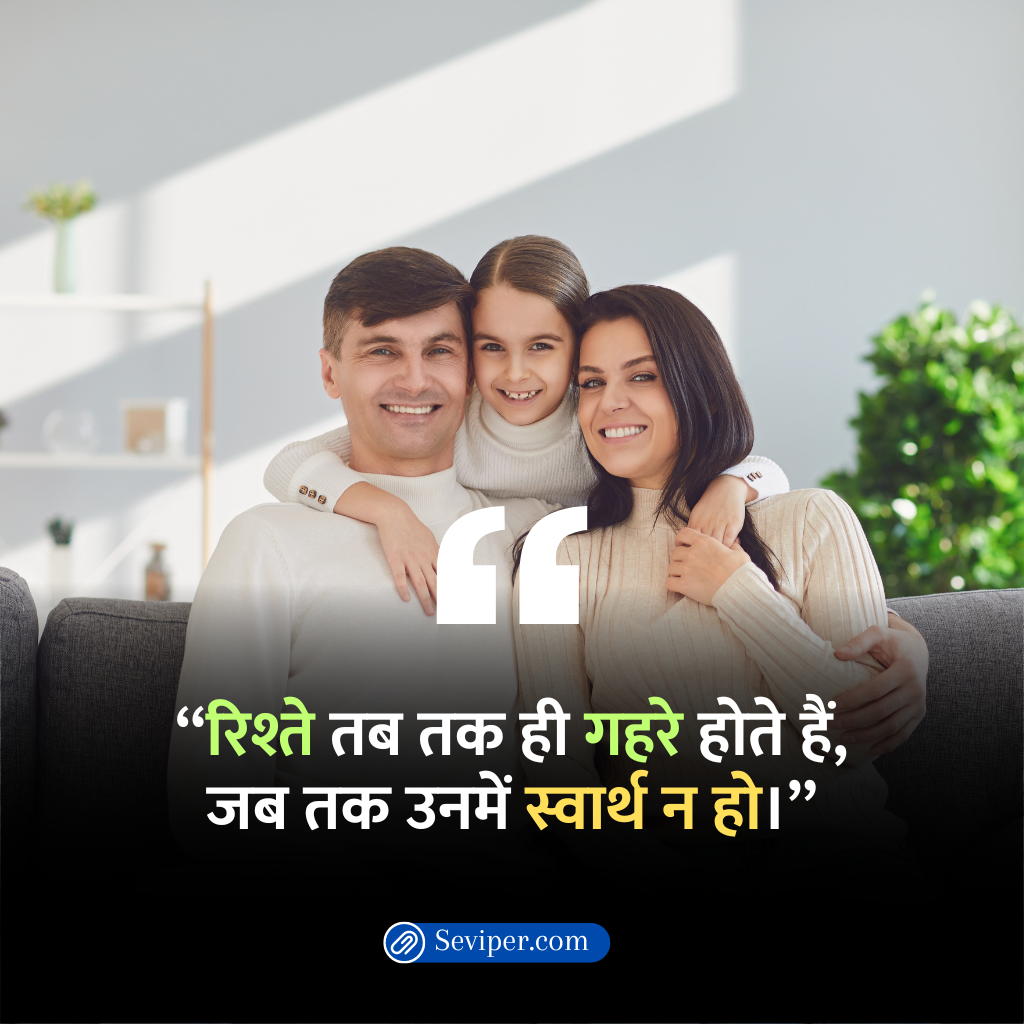 Family Matlabi Rishte Quotes