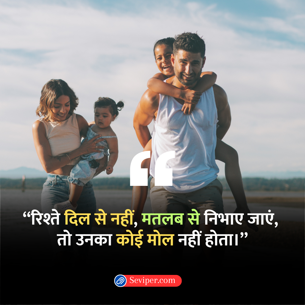 Family Matlabi Rishte Quotes