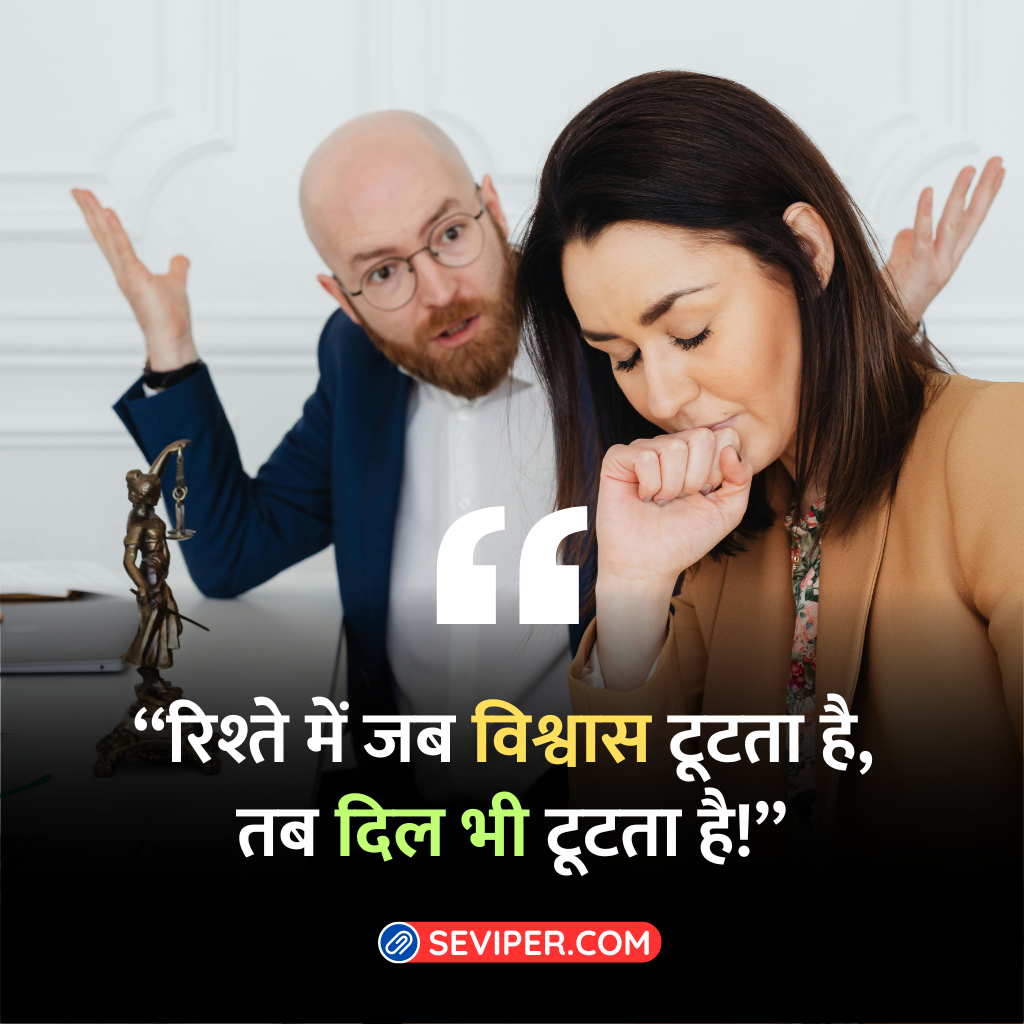 Heartbreaking Husband Wife Sad Quotes in Hindi