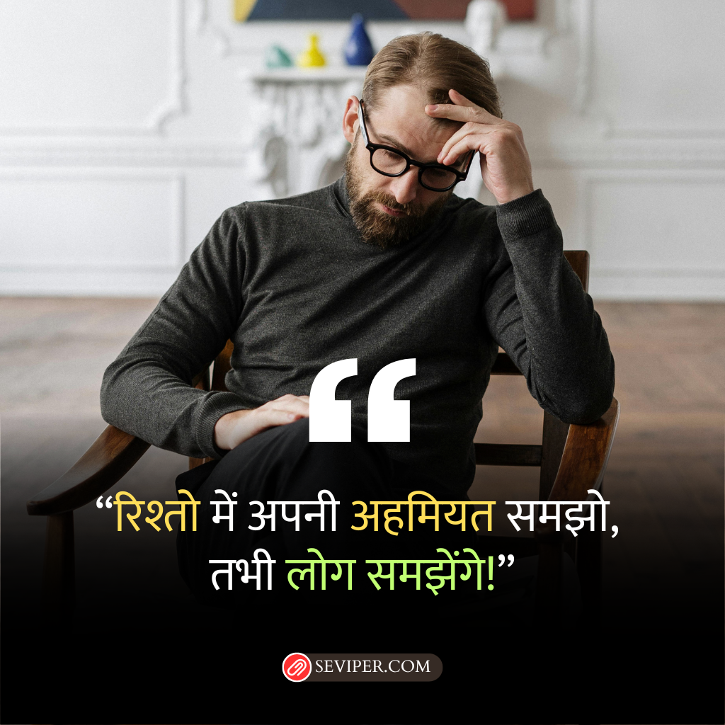 Relationship Self Respect Quotes in Hindi