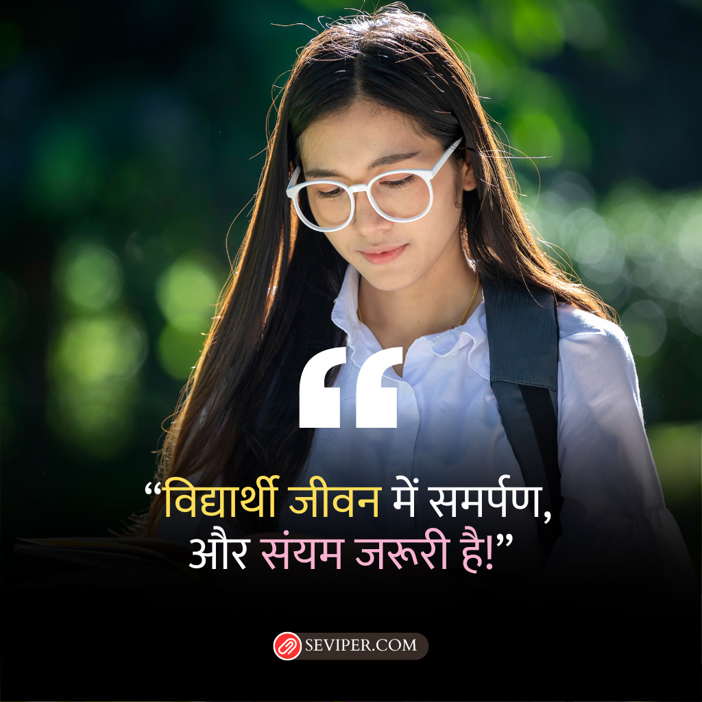 Student Motivational Suvichar in Hindi