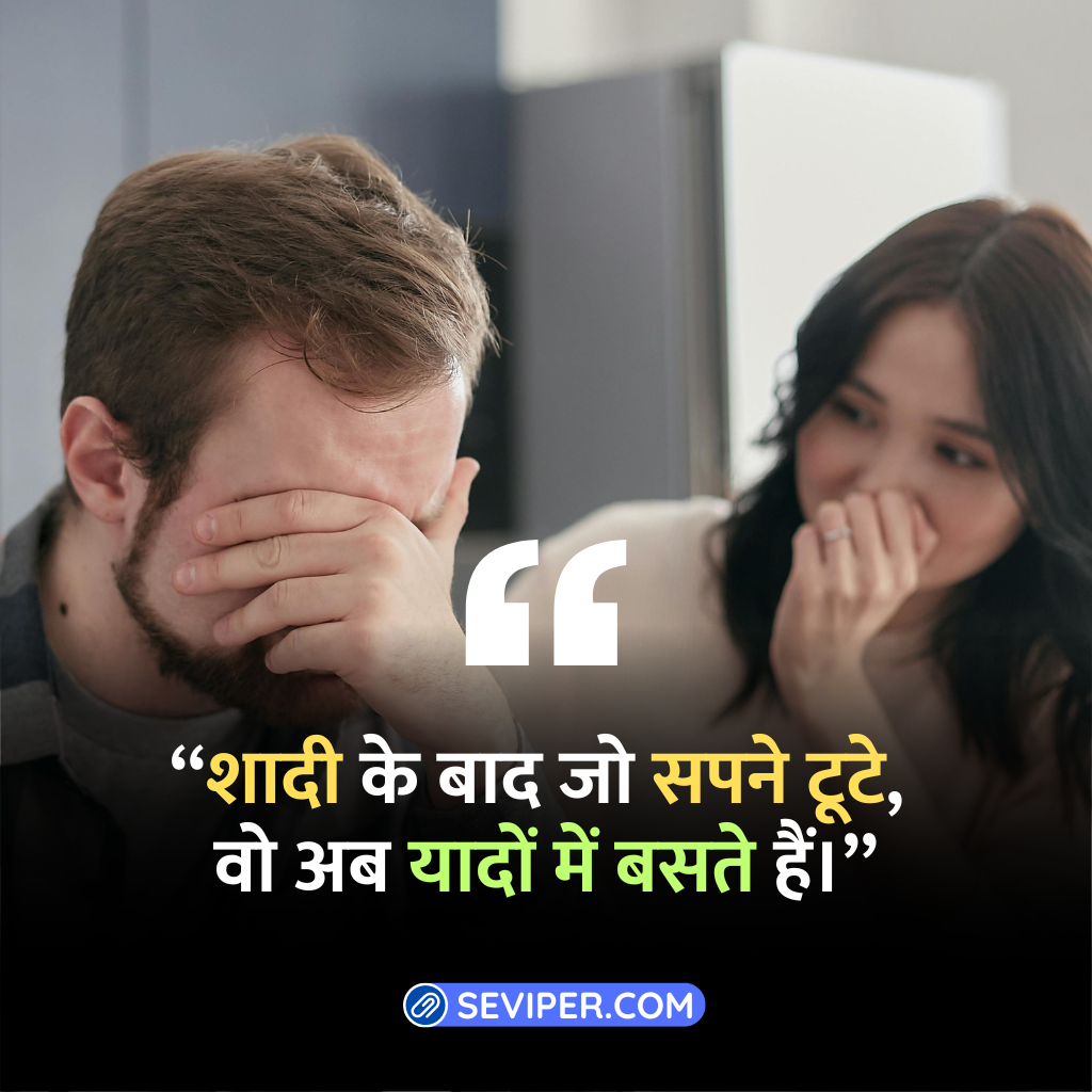 Married Life Sad Wife Quotes in Hindi