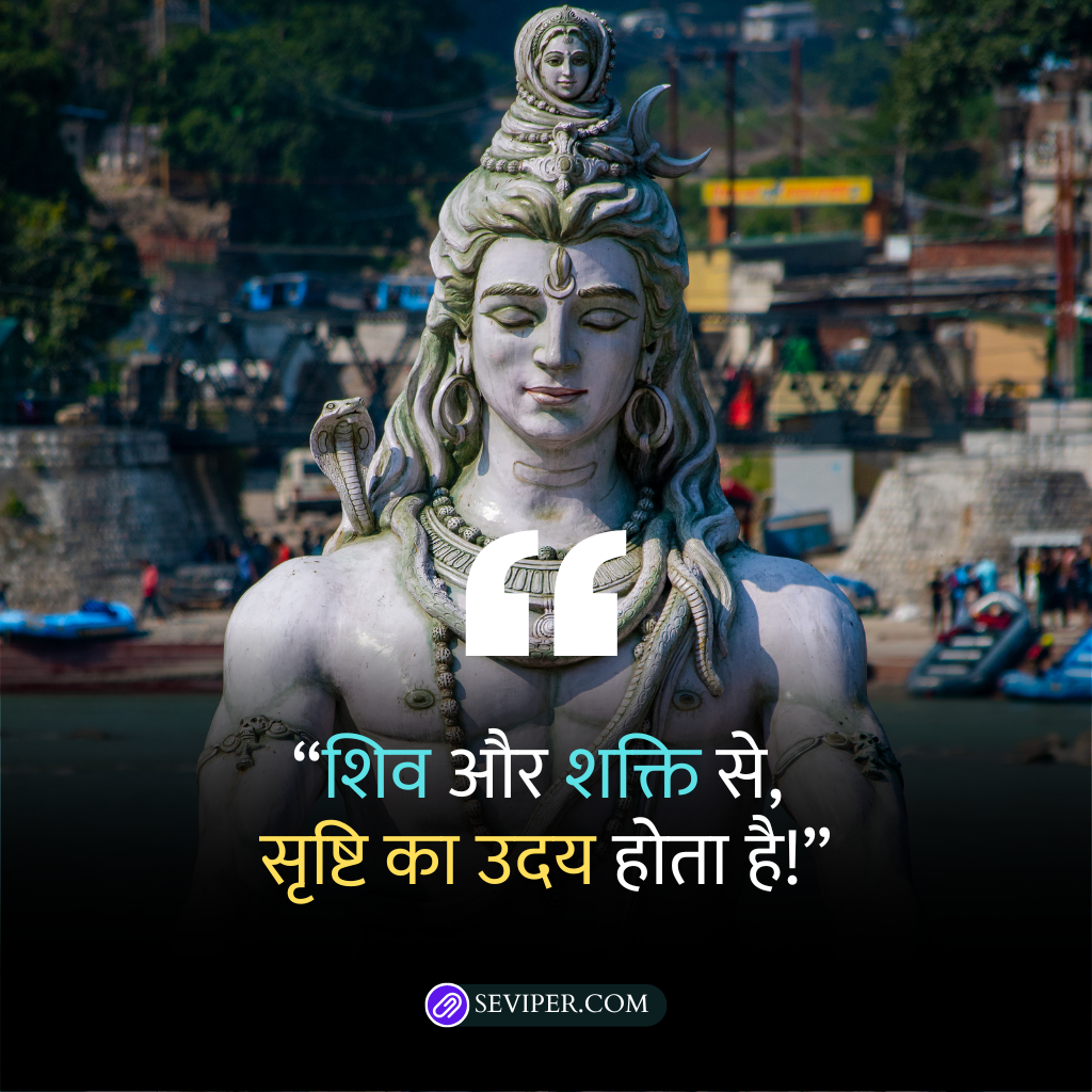 Amazing Shiv Shakti Quotes in Hindi