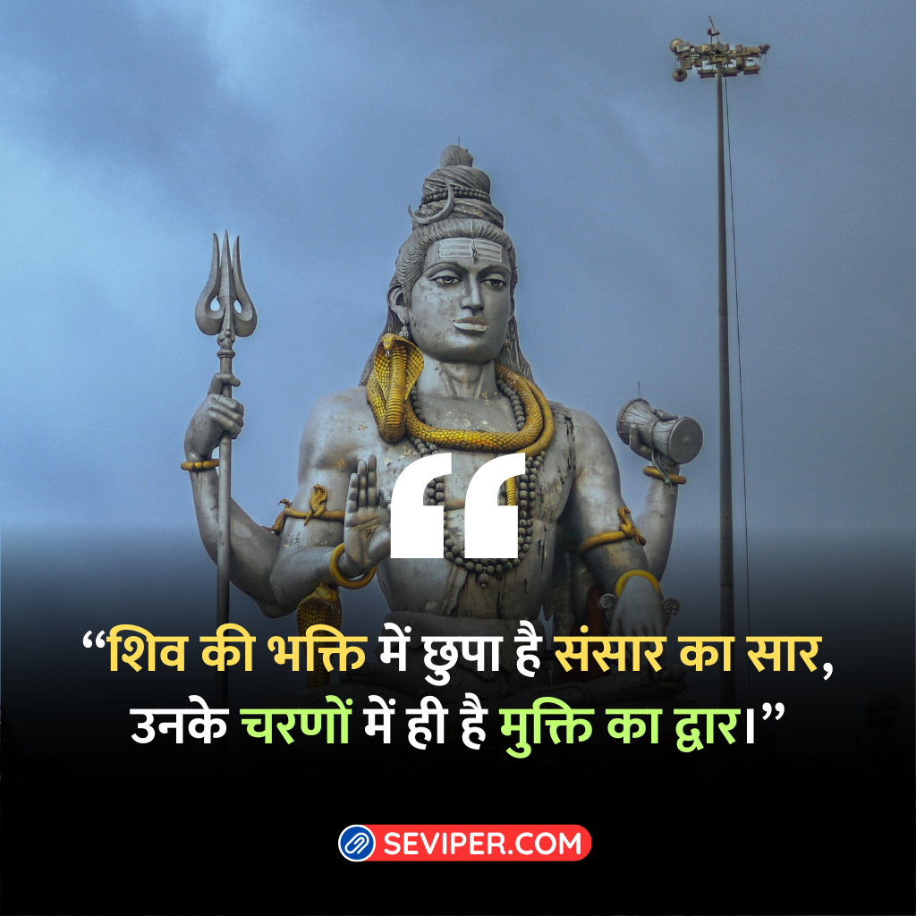 Bholenath Quotes in Hindi