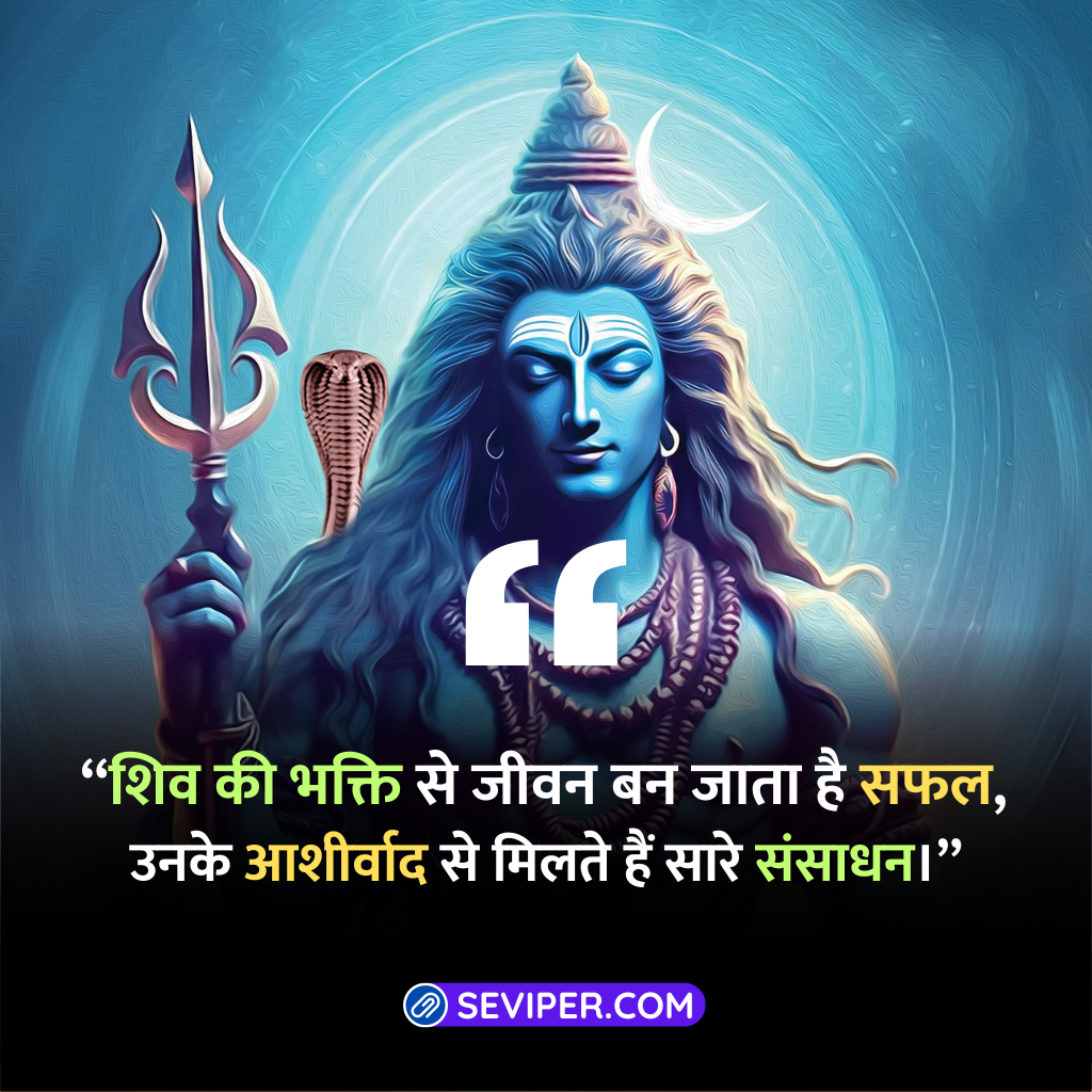 Bholenath Quotes in Hindi