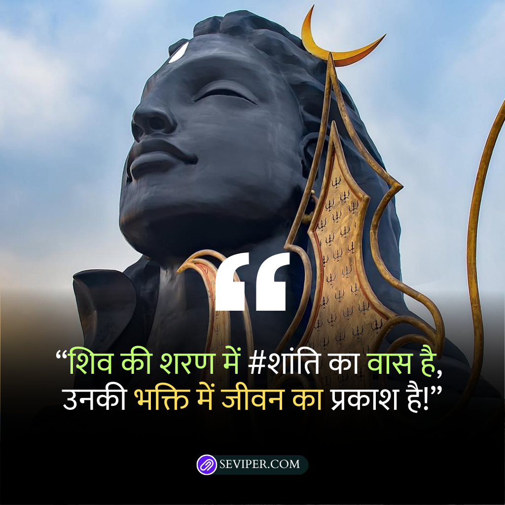 Mahashivratri Quotes in Hindi