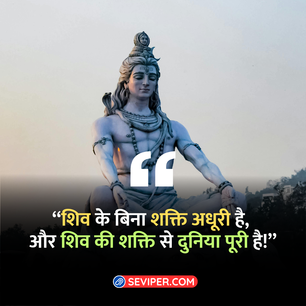 Mahadev Quotes In Hindi 2 Line