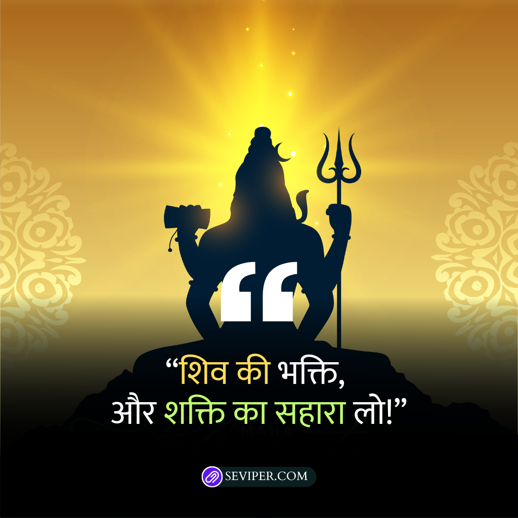 Amazing Shiv Shakti Quotes in Hindi