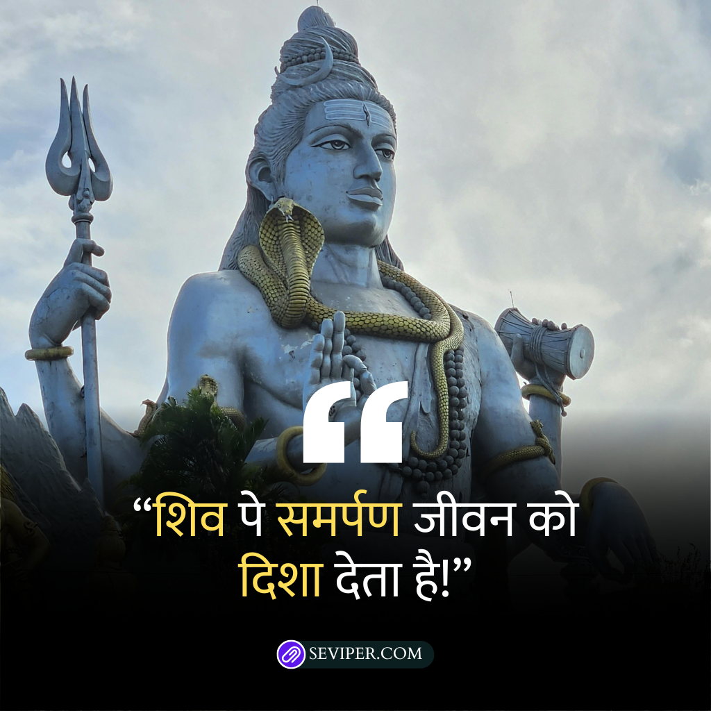 Shiva Quotes in Hindi One Line