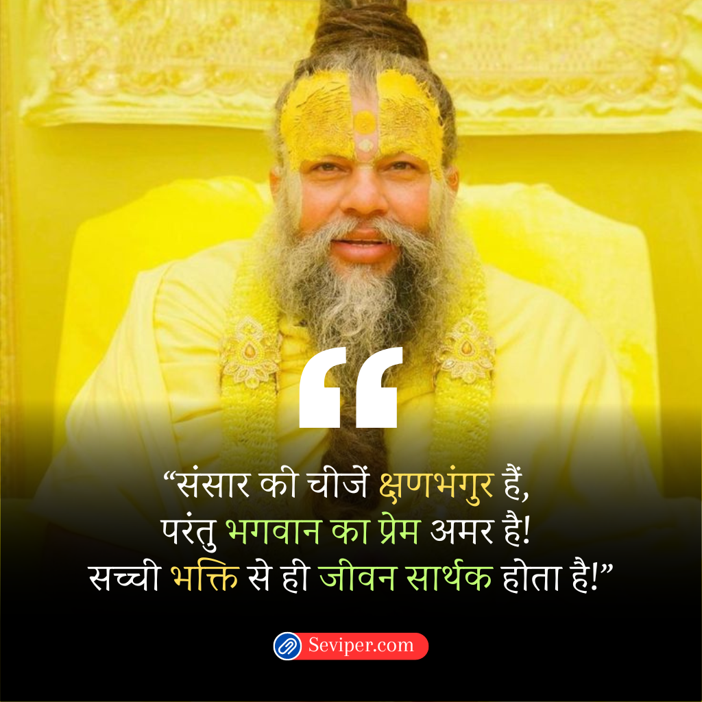 Premanand Ji Maharaj Quotes in Hindi