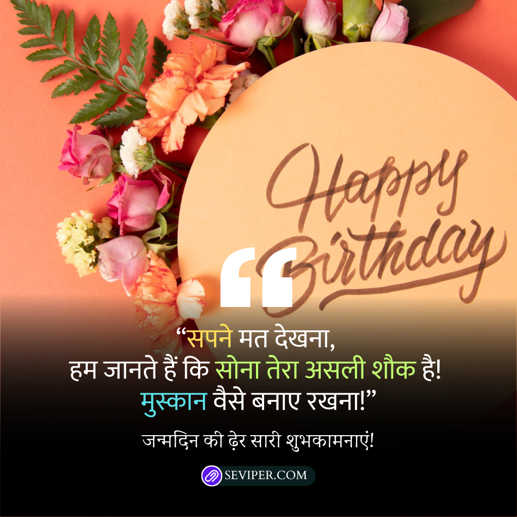 Didi Birthday Wishes in Hindi Funny