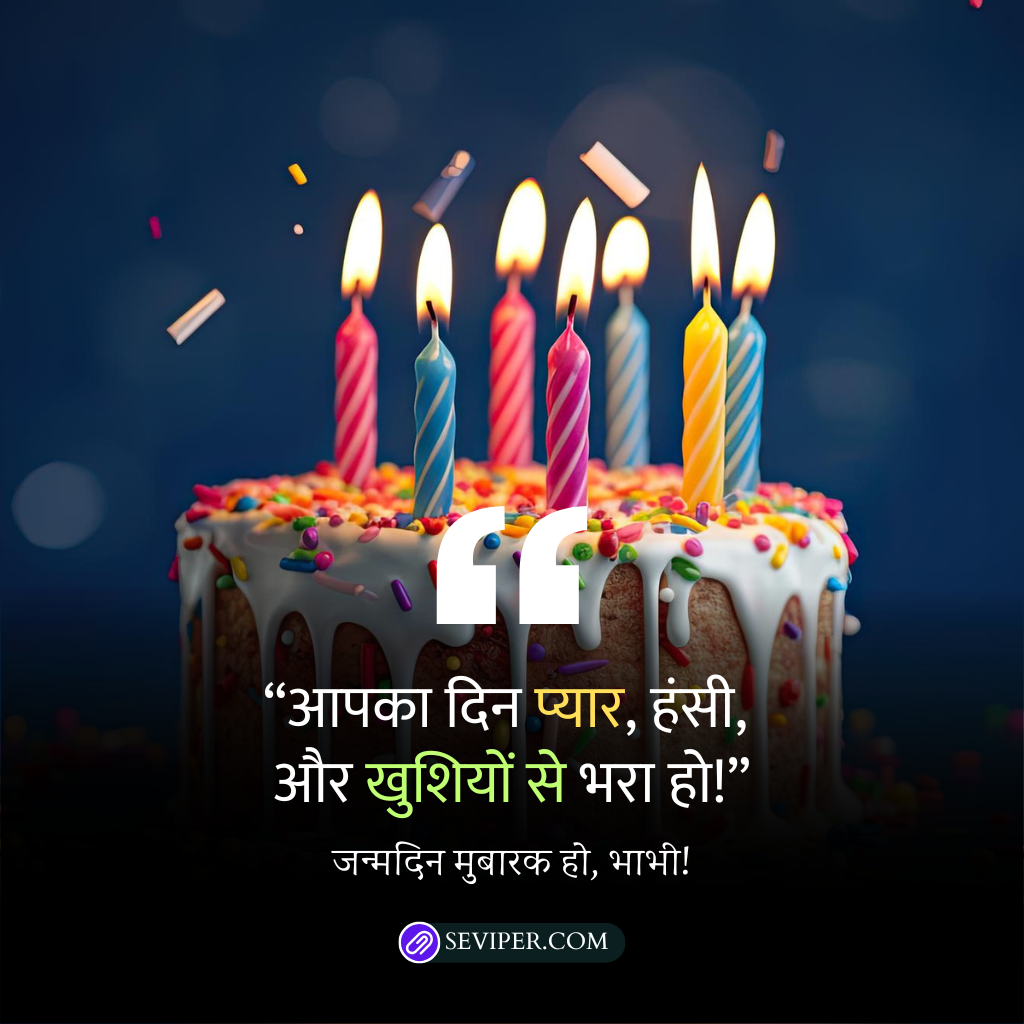 Bhabhi Birthday Wishes in Hindi