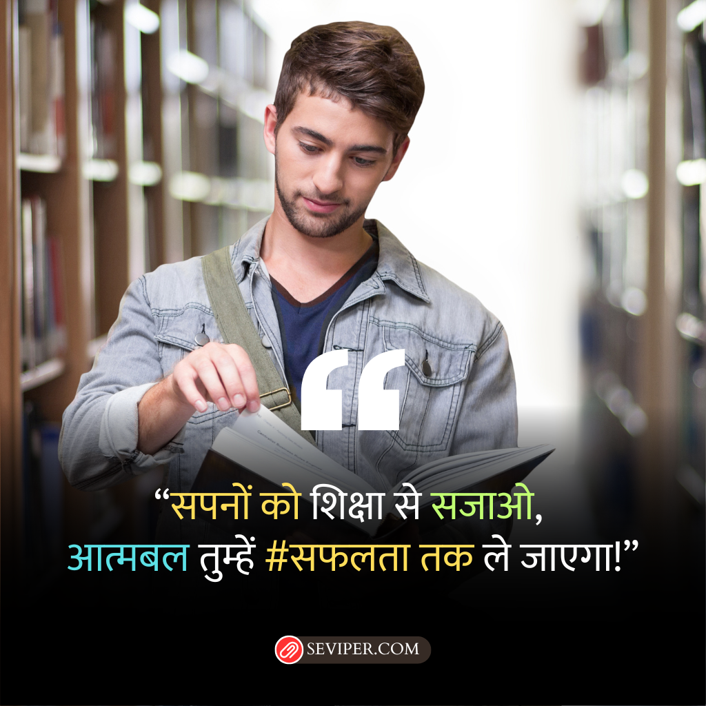 Motivational Thought Student Education Quotes in Hindi