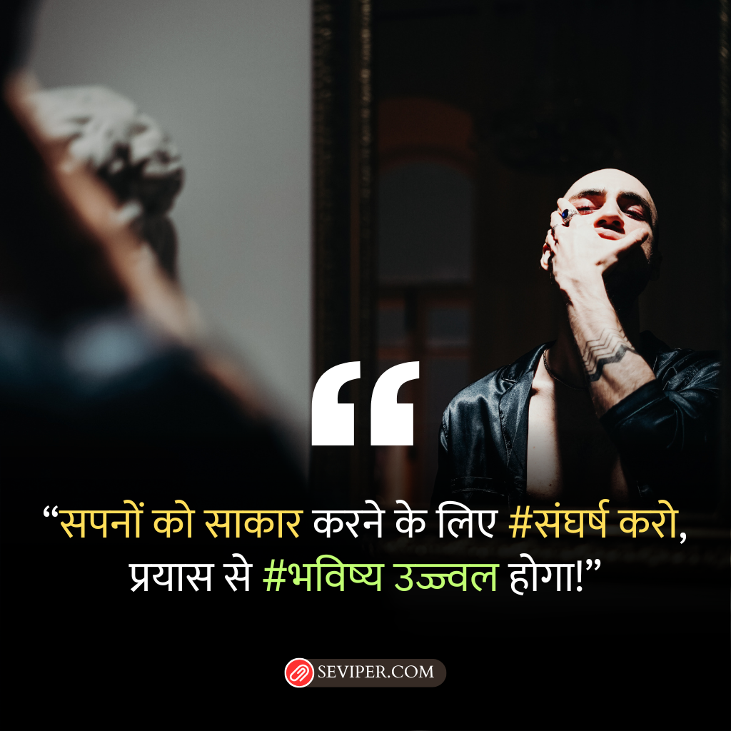 Hard Work Student Motivational Quotes in Hindi