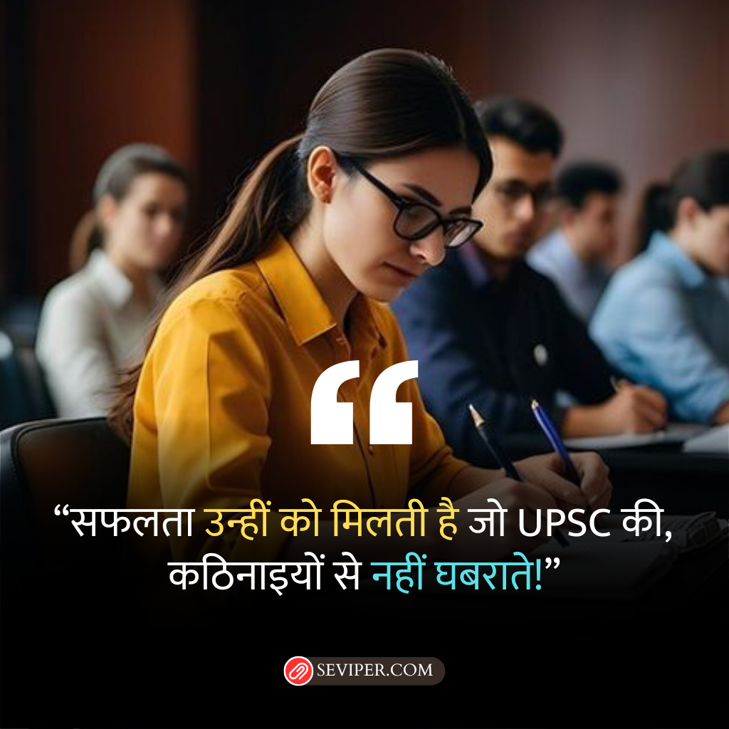 Student Hard Work UPSC Motivational Quotes in Hindi