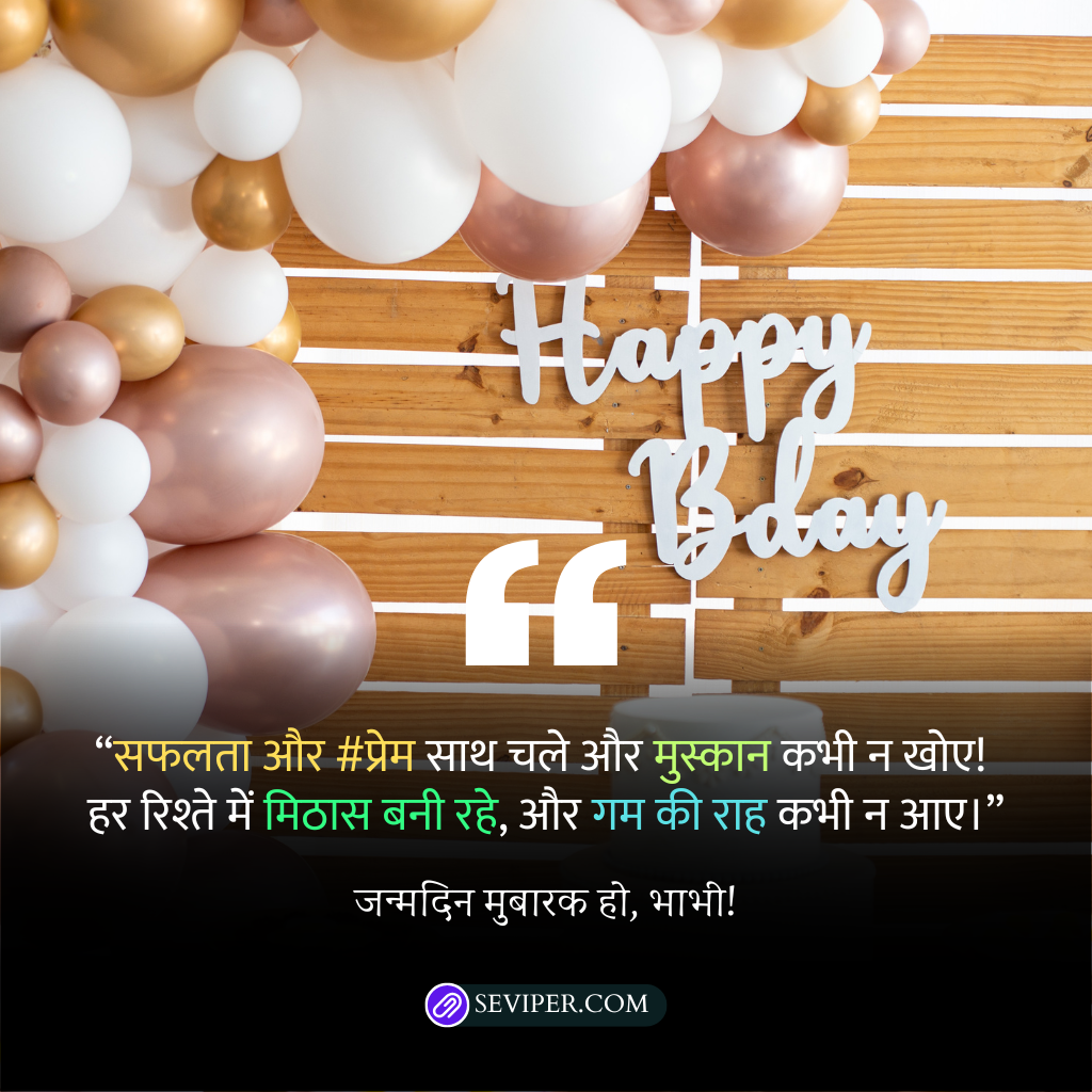 Heart Touching Birthday Wishes for Bhabhi in Hindi