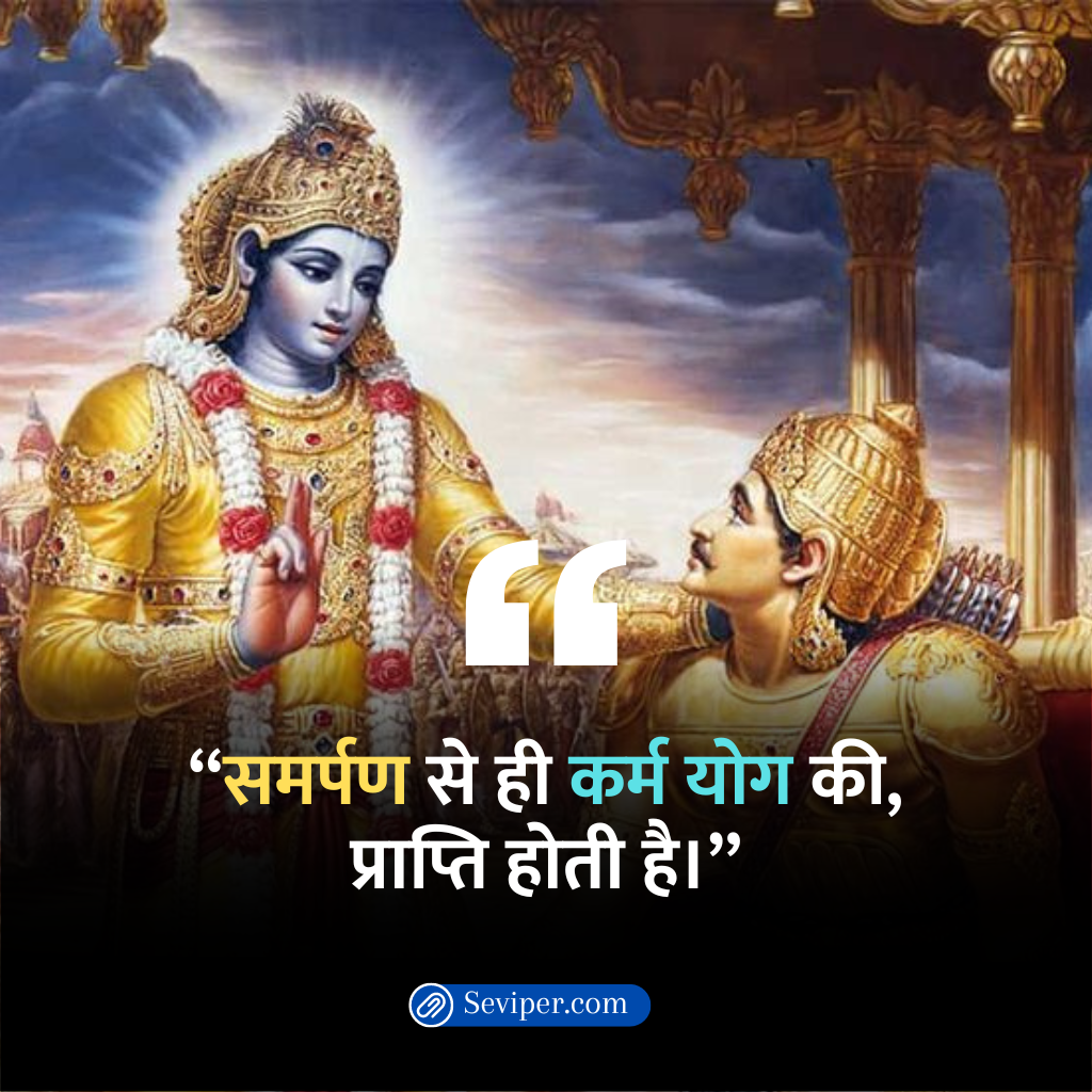 Karma Bhagavad Gita Quotes in Hindi