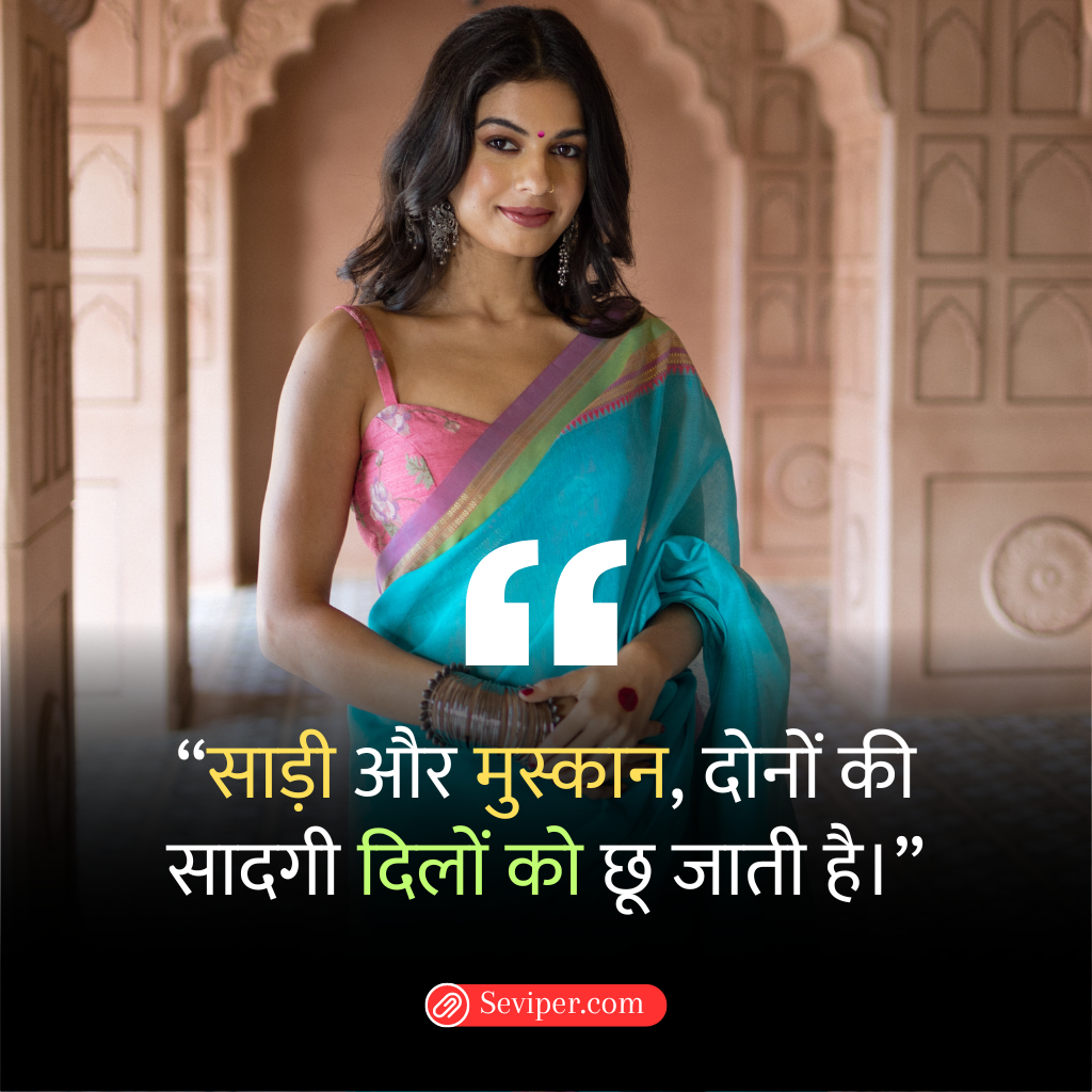 Banarasi Saree Quotes in Hindi