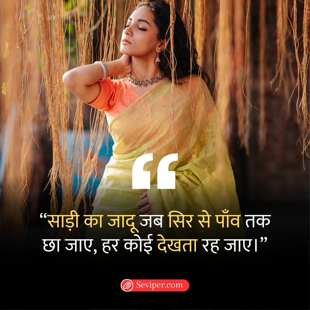 Saree Quotes In Hindi For Instagram