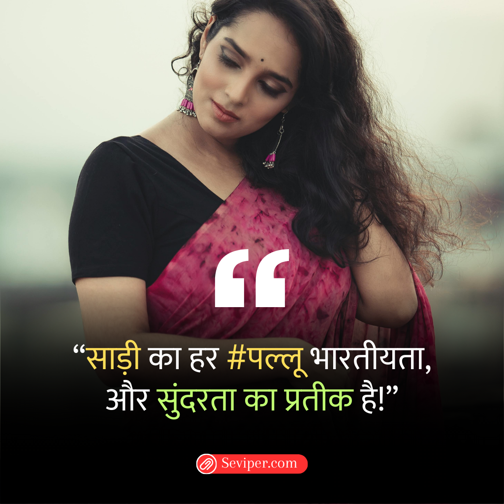 Saree Captions for Instagram in Hindi