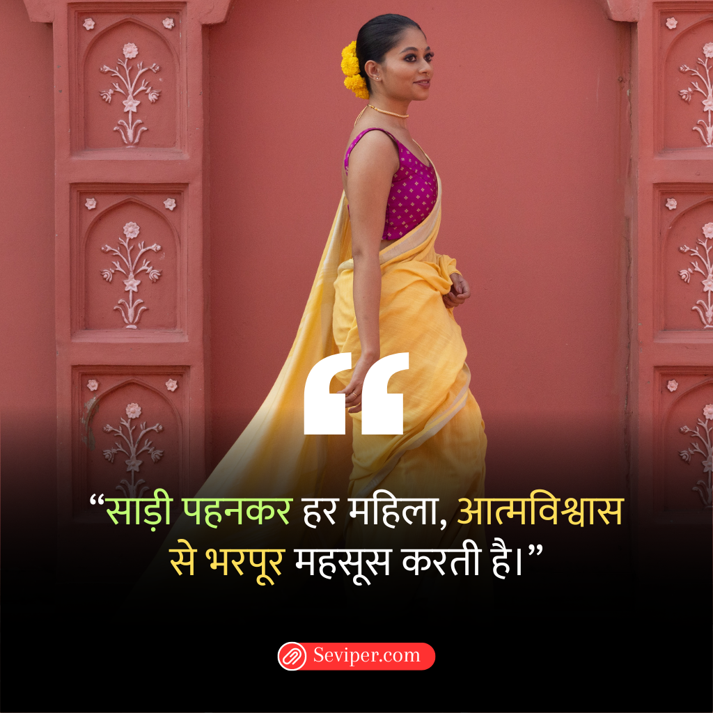 Caption for Saree Pic in Hindi