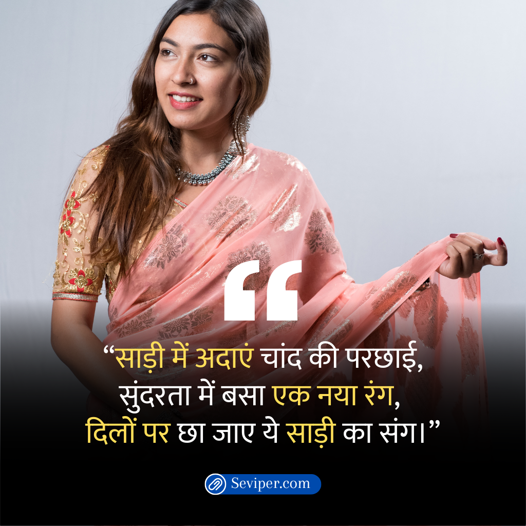 Saree Quotes In Hindi For Instagram