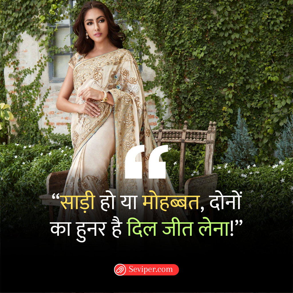 Saree Quotes In Hindi For Instagram