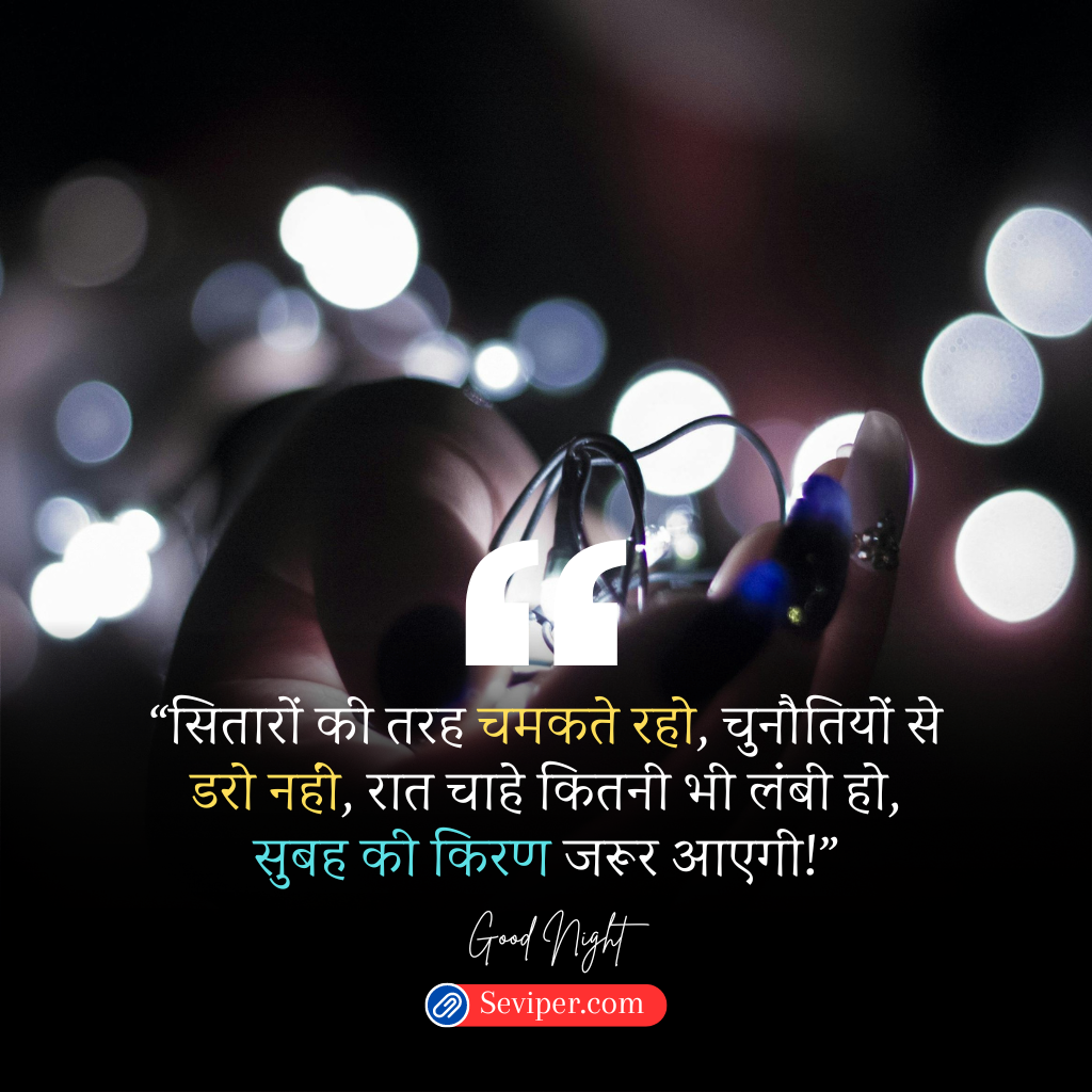 Motivation Heart Touching Good Night Quotes In Hindi