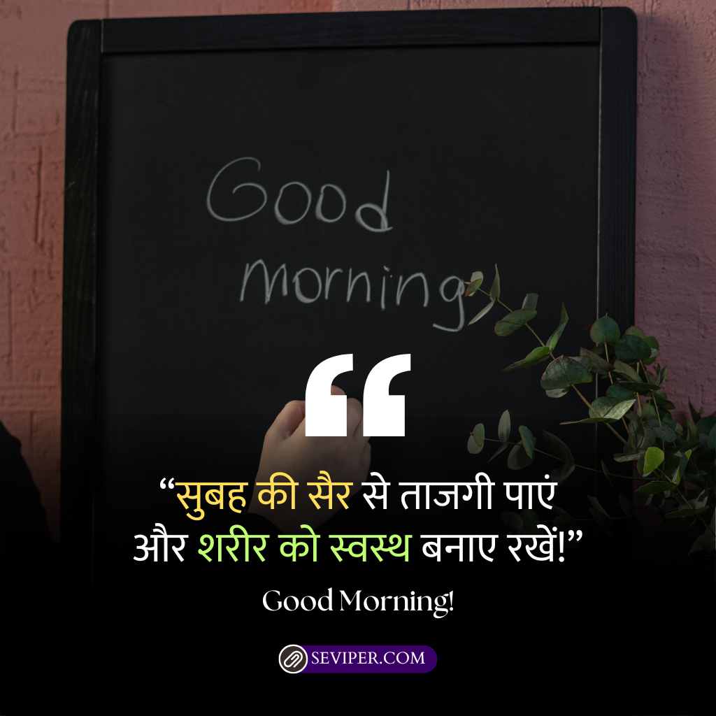 Good Morning Messages in Hindi