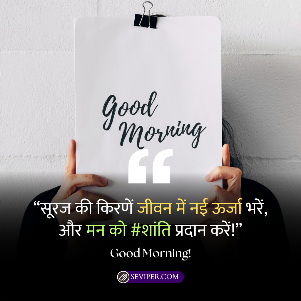 Good Morning Messages in Hindi