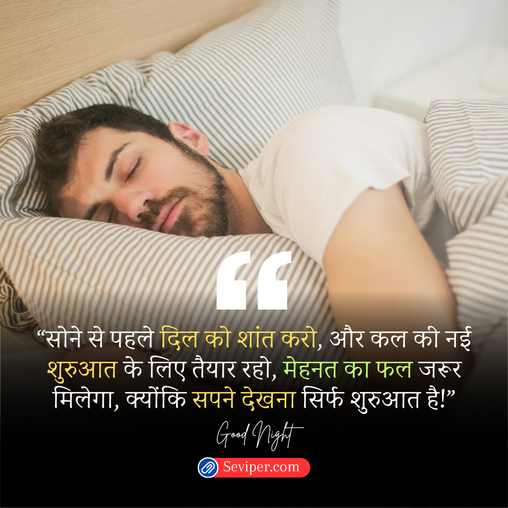 Motivation Heart Touching Good Night Quotes In Hindi