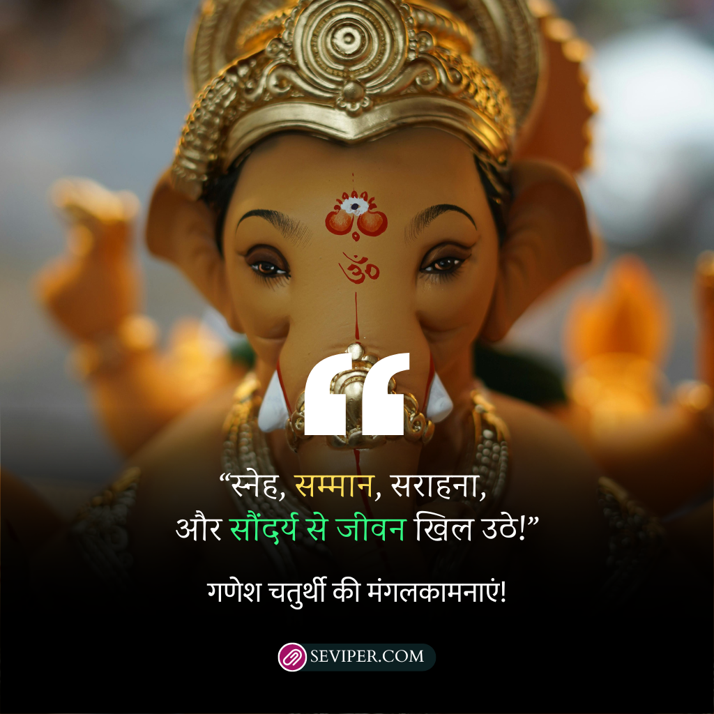 Ganpati Captions for Instagram in Hindi