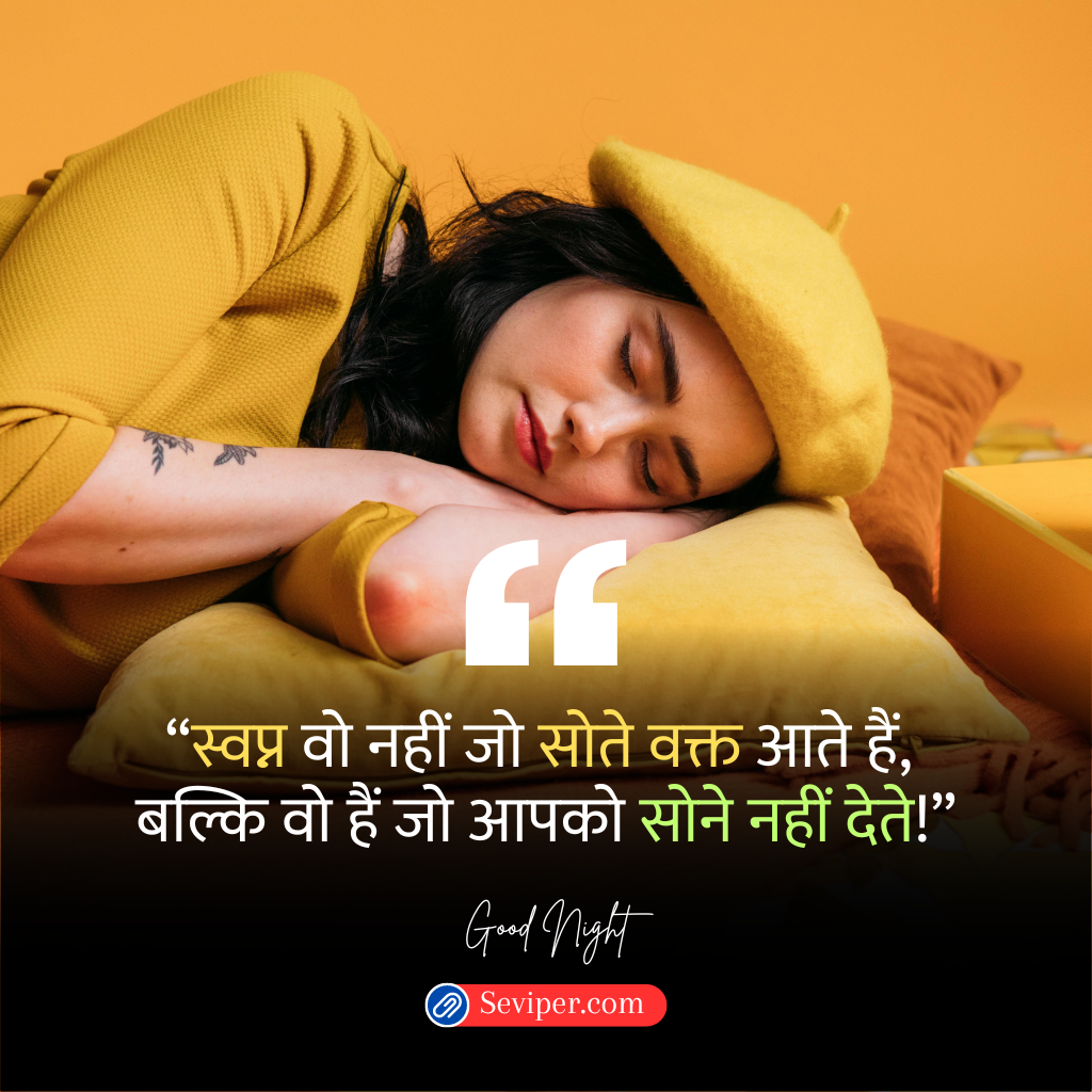 Positive Good Night Quotes in Hindi