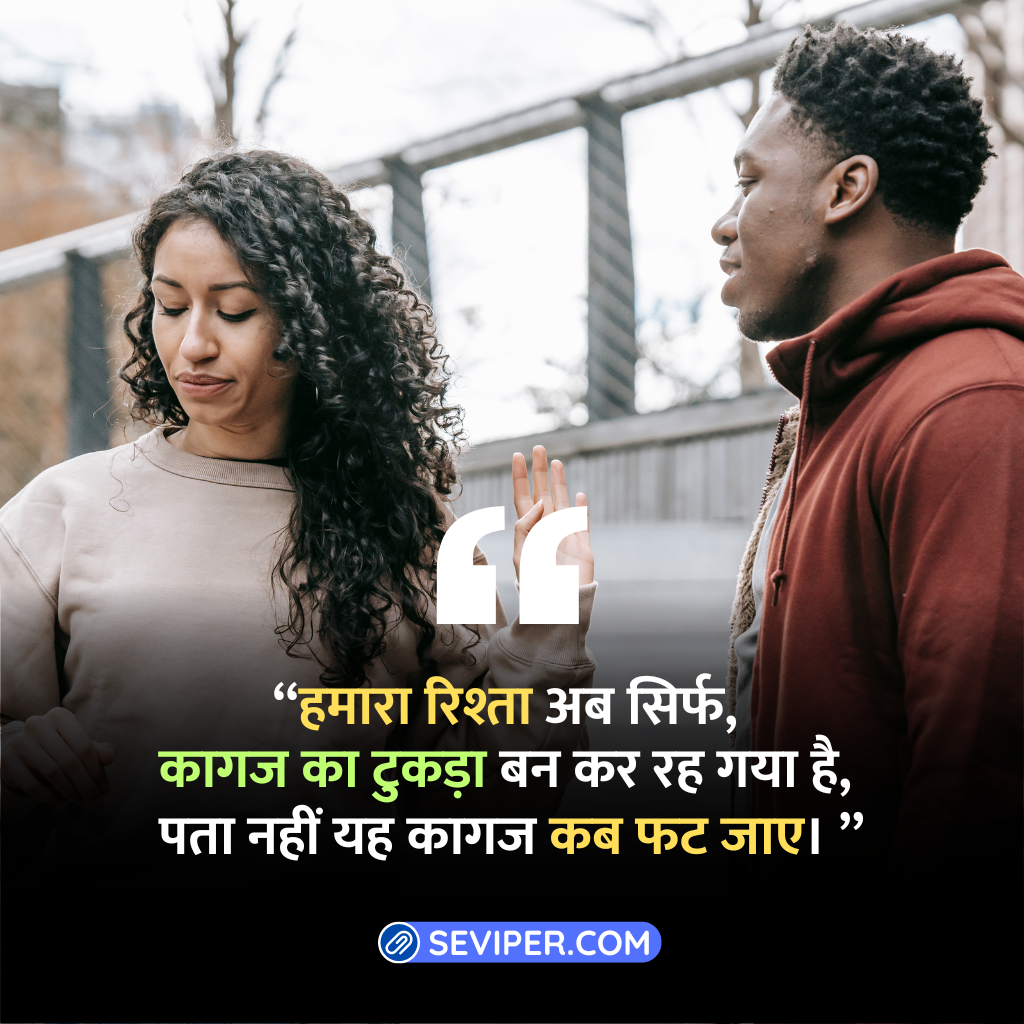 Painful Relationship Pati Patni Emotional Quotes