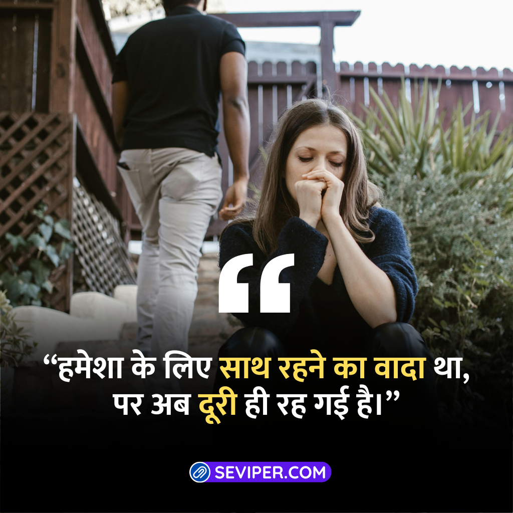 Sad Wife Quotes in Hindi