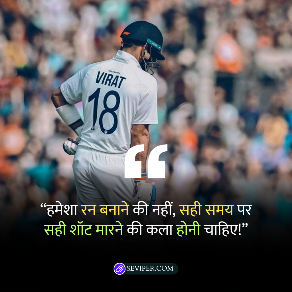 Attitude Cricket Shayari