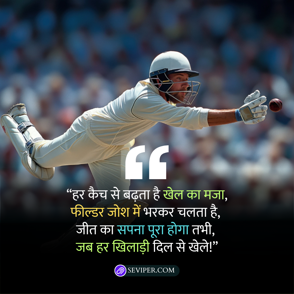 Cricket Shayari in Hindi for Instagram