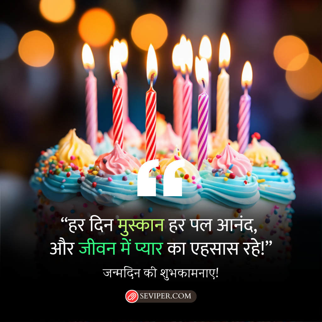 Special Birthday Wishes in Hindi