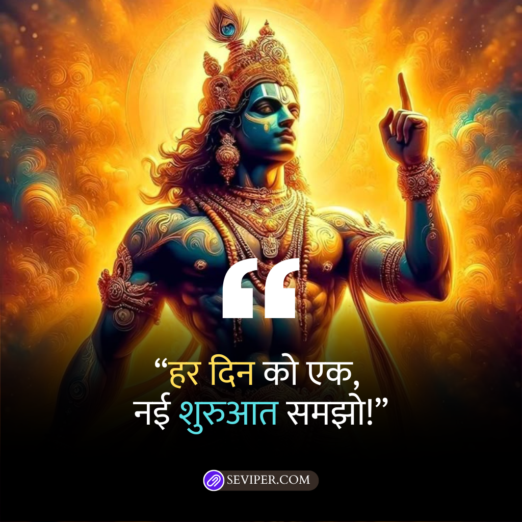 Heart Touching Inspirational Krishna Quotes in Hindi